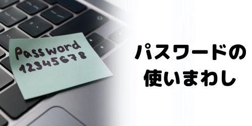 パスワードが同じでもGoogleアカウントは作成できる?