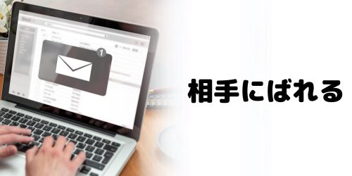Gmailのエイリアスから元のアドレスはばれる？