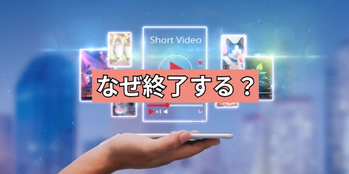 「LINE VOOM」はなぜ終了する?