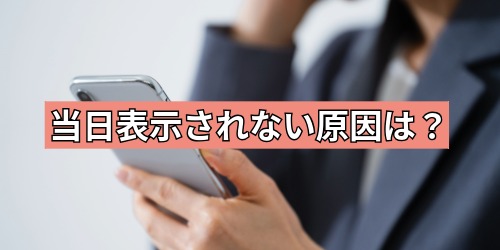 自分の誕生日カードが当日表示されない原因は?