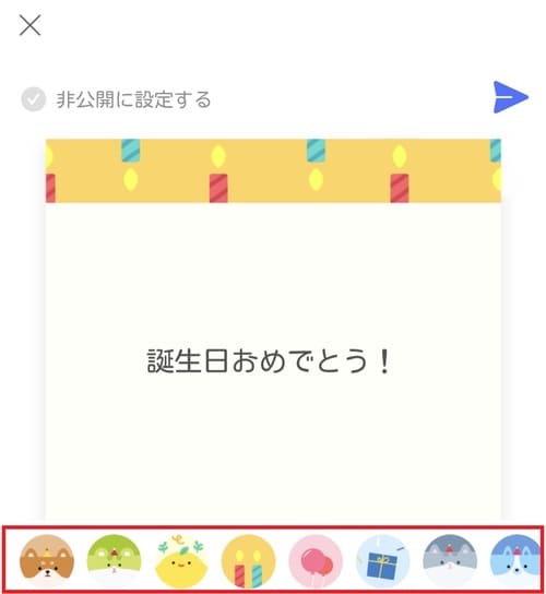 カードデザインの候補が画面下部に表示されるので、好きなデザインを選びましょう。