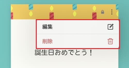 「編集」または「削除」をタップします。