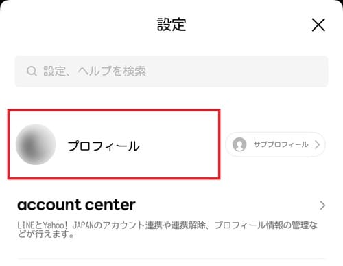 「プロフィール」をタップします。
