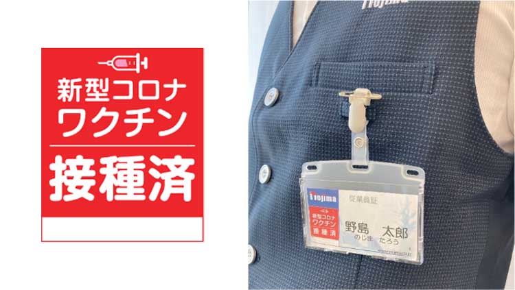 接種済みシール/着用イメージ