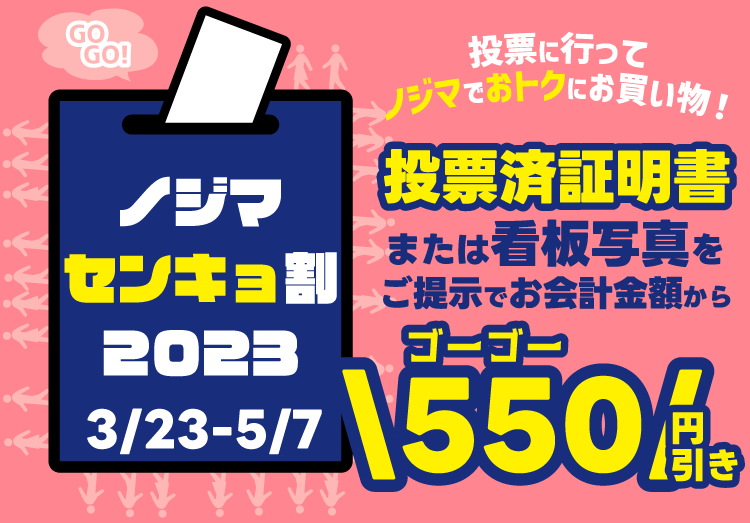 2023統一地方選