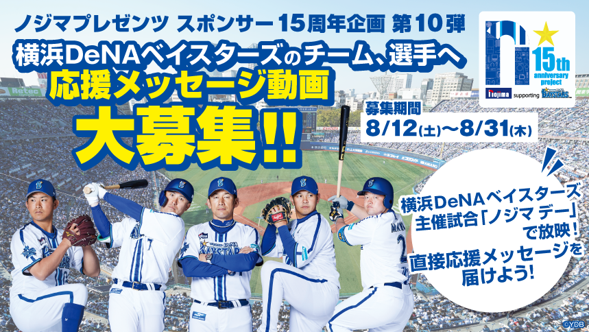 15の公約 第10弾 チーム・選手へ応援メッセージを送ろう!