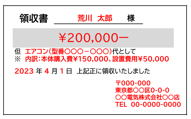 領収書の画像