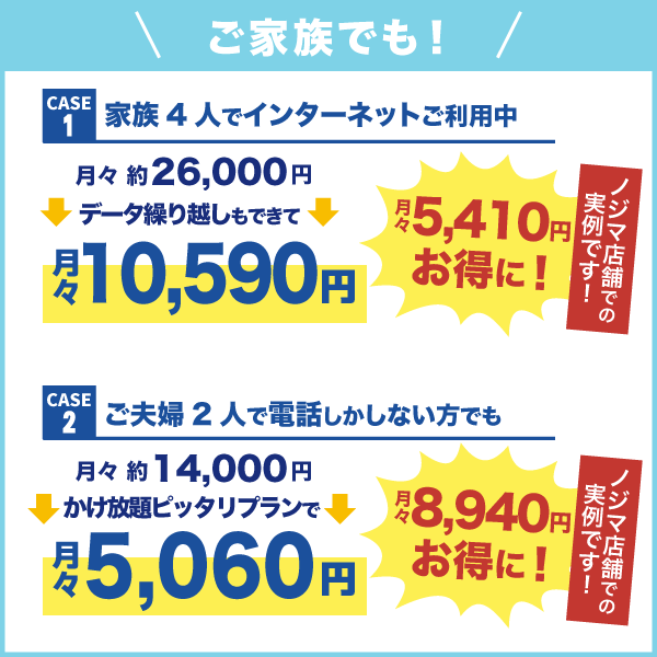ご家族でも!