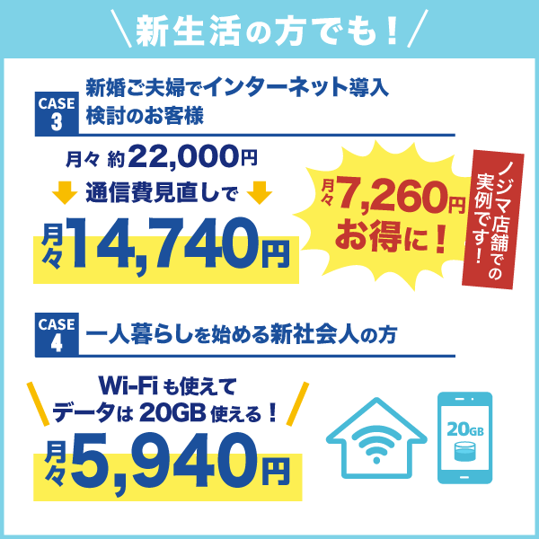 新生活の方でも!