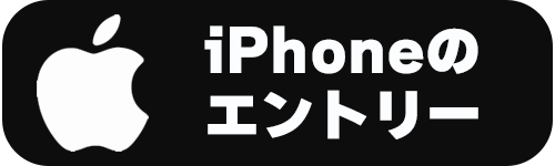 iPhoneはこちら