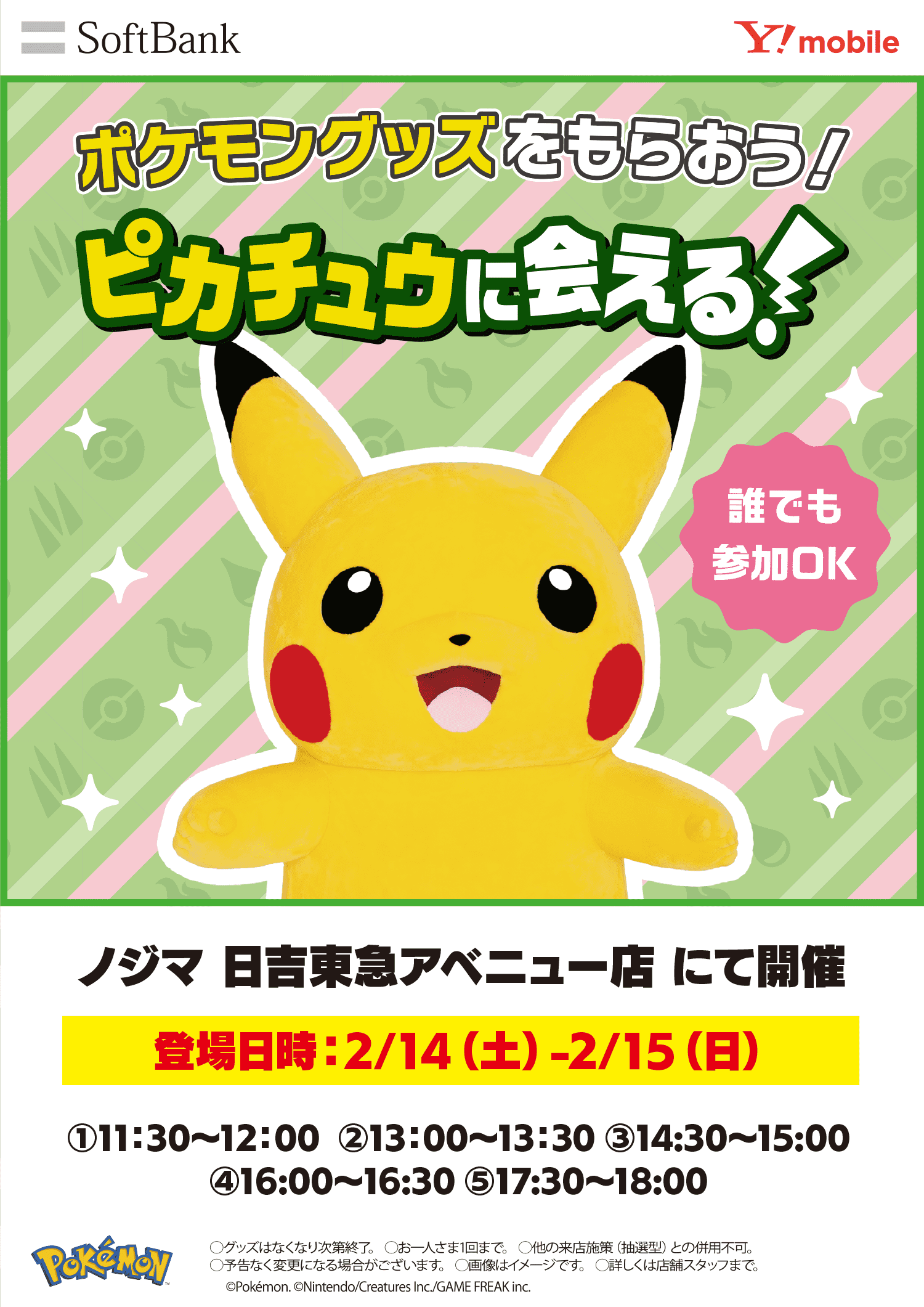 店頭にてポケモングッズがもらえる!のTOP画
