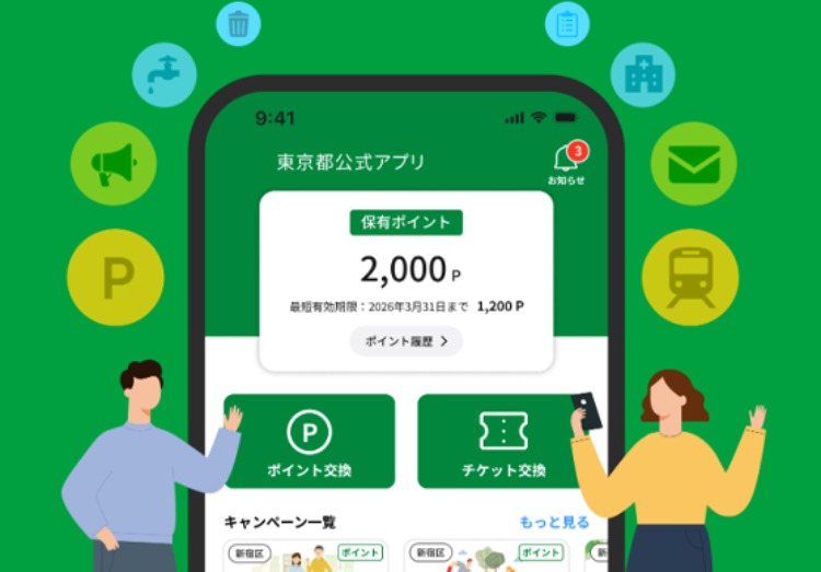 東京都公式アプリのイメージ