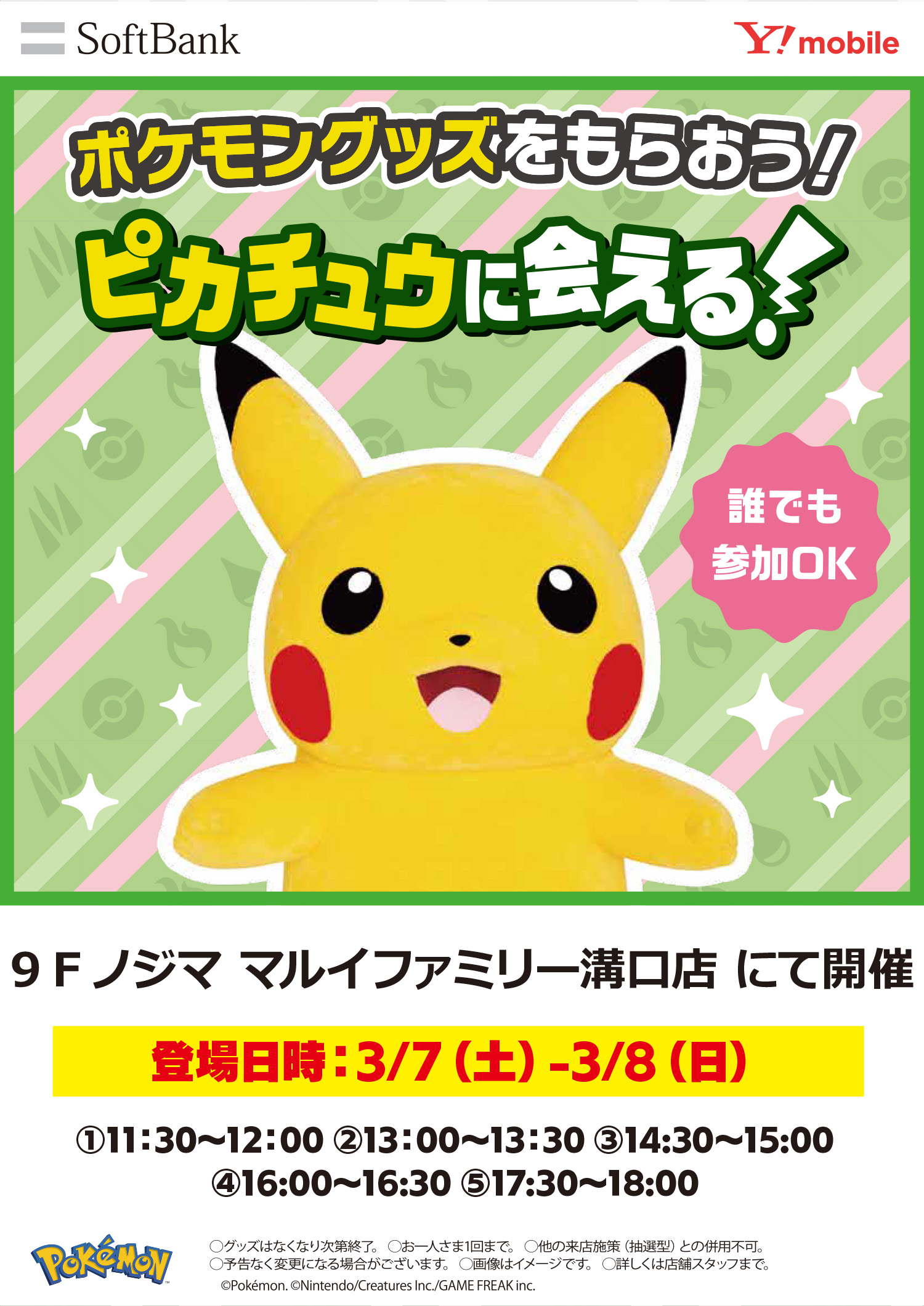 店頭にてポケモングッズがもらえる!のTOP画