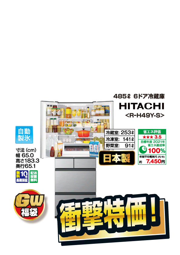 食品ロス対策冷蔵庫福袋
