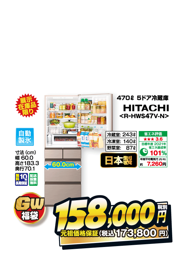 ストック重視型冷蔵庫福袋