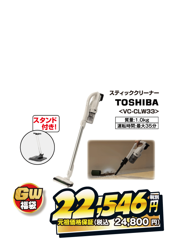 スティック掃除機福袋2