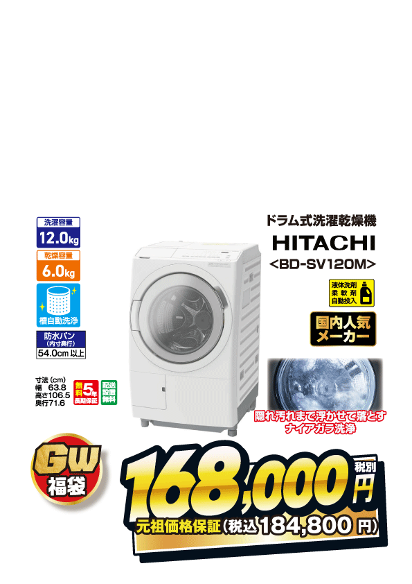 ドラム洗濯機福袋