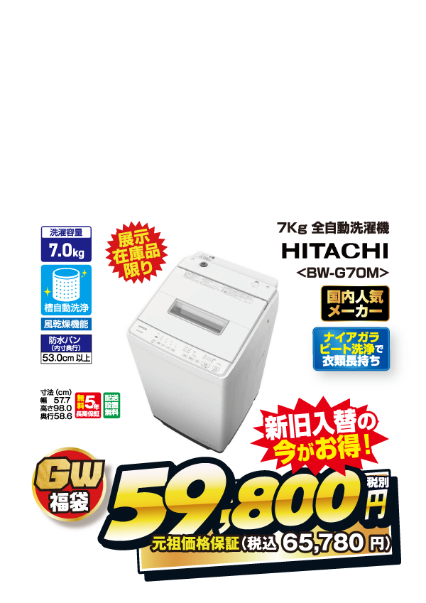 真っ白洗い上げ福袋