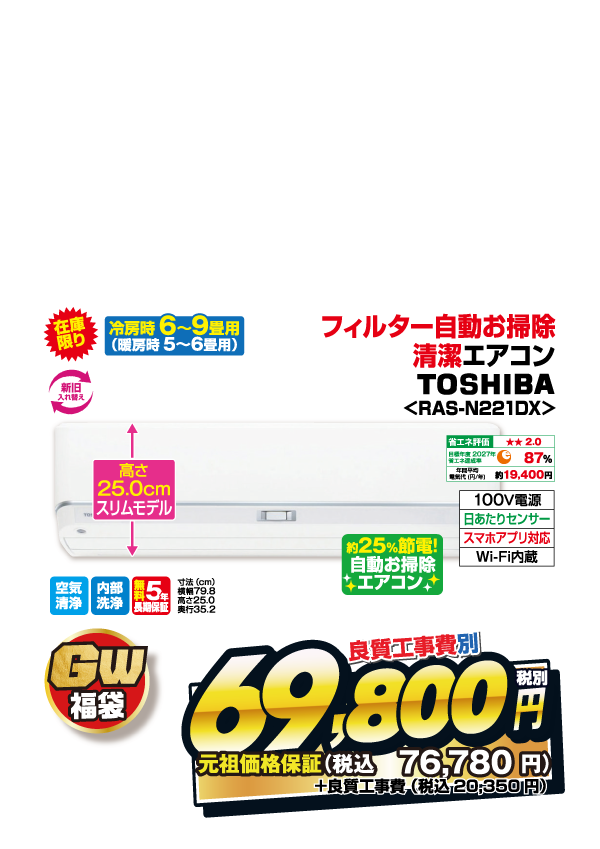 自宅爽快エアコン福袋