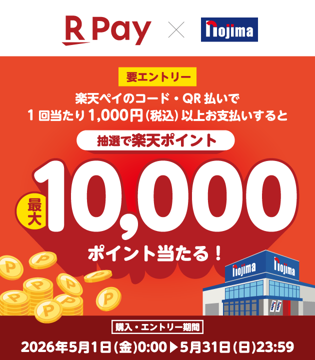 ノジマ×楽天ペイ導入キャンペーン スマホ表示