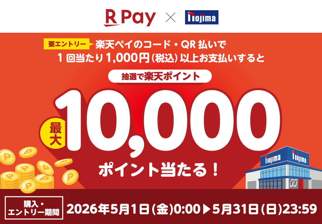 ノジマ×楽天ペイ導入キャンペーン PC表示