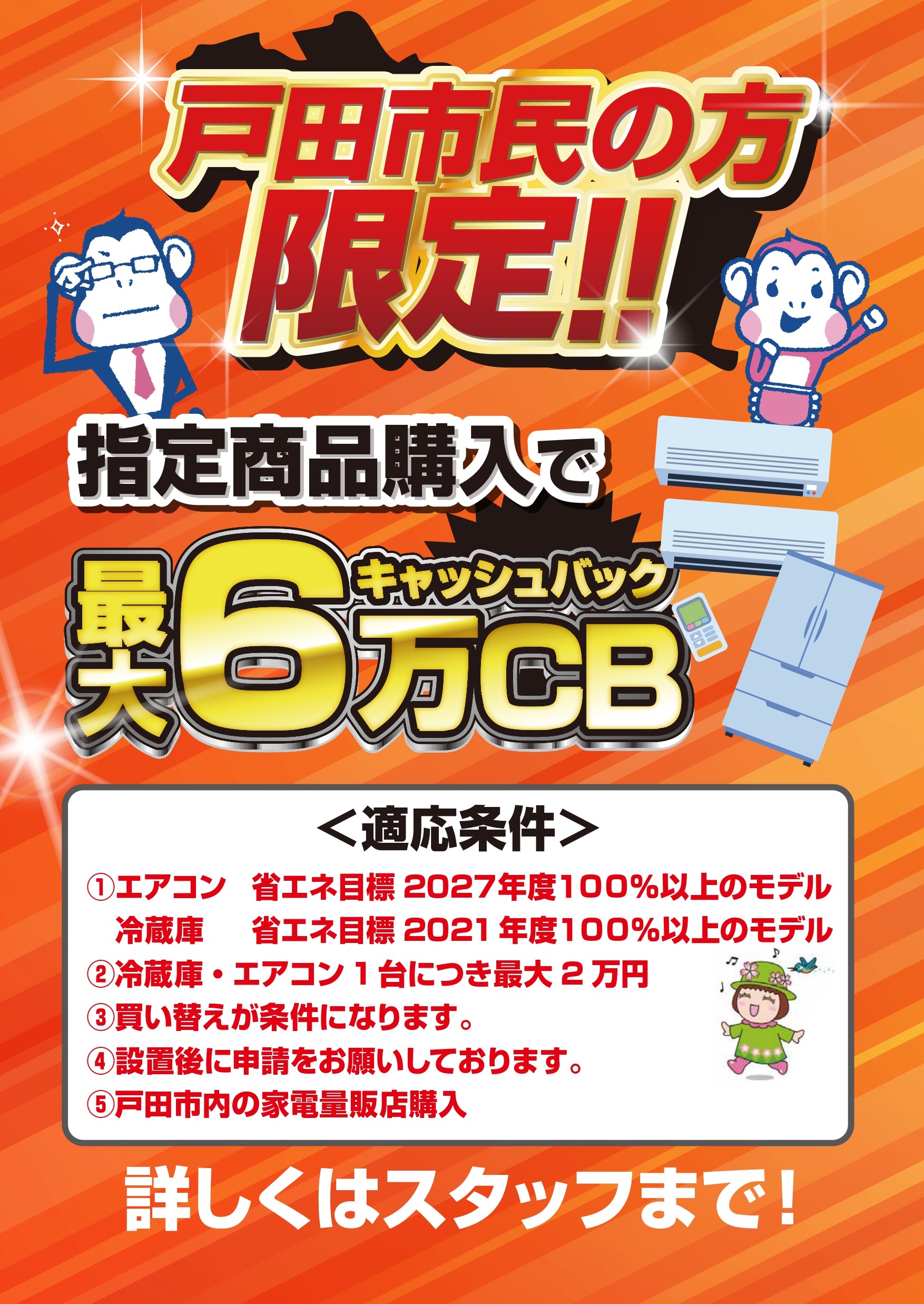 【戸田市民限定】省エネ家電購入で補助金がもらえる!戸田市ゼロカーボン推進補助金制度トップ画