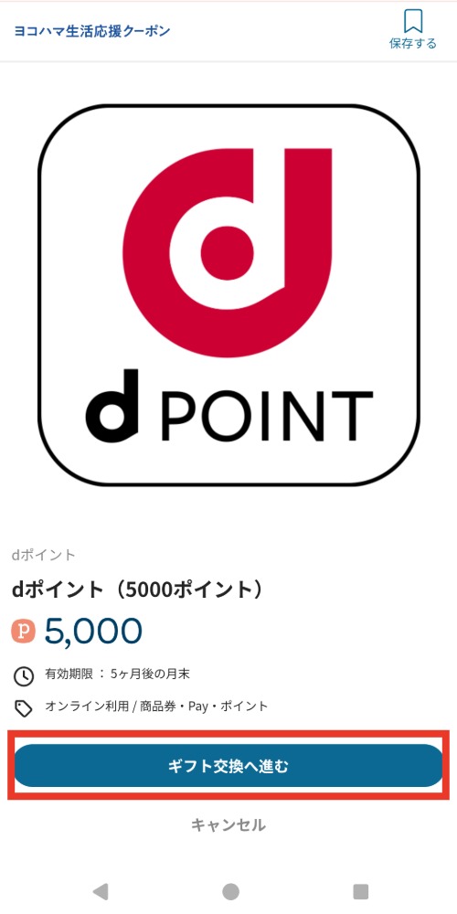 交換へ進む