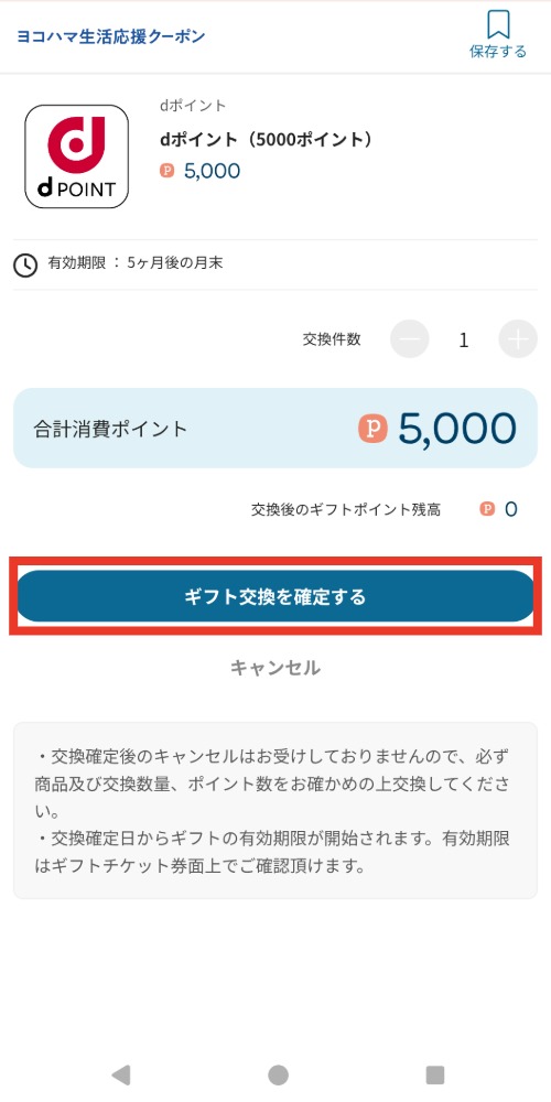 交換確定