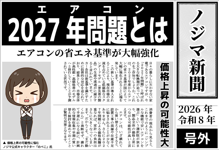 2027年問題とは