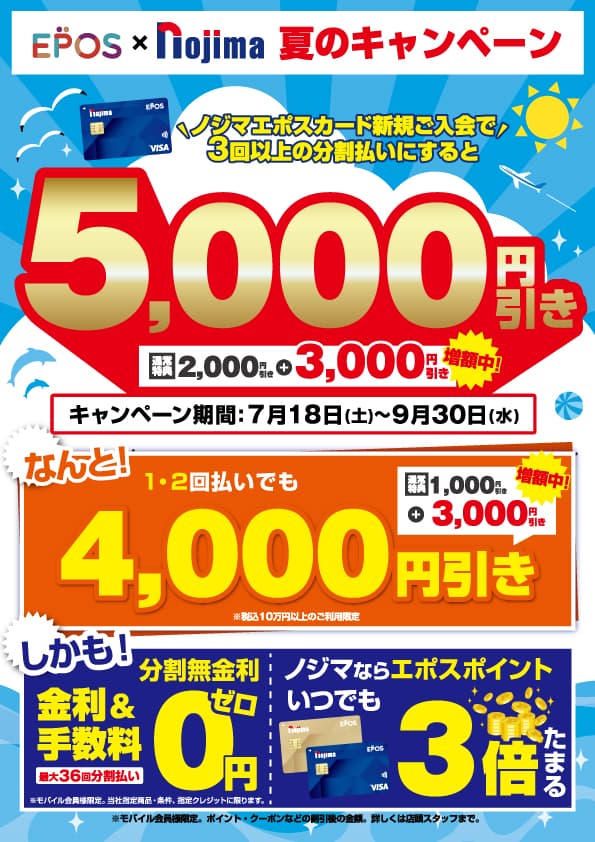 ノジマエポスカード新規ご入会キャンペーン_TOP画像