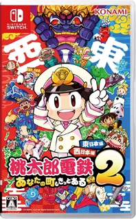 桃太郎電鉄