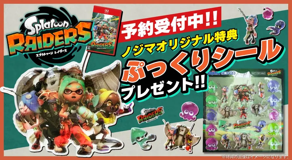 スプラトゥーンレイダーズ メインビジュアル