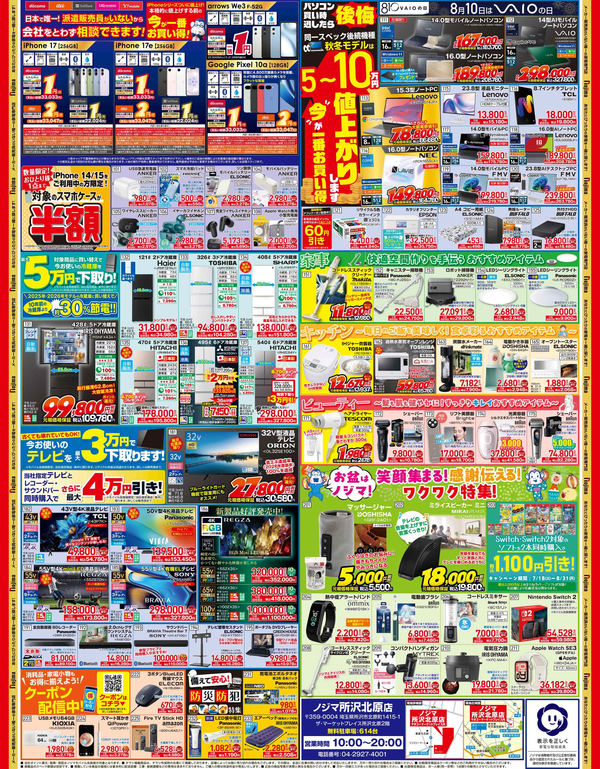 所沢北原店B