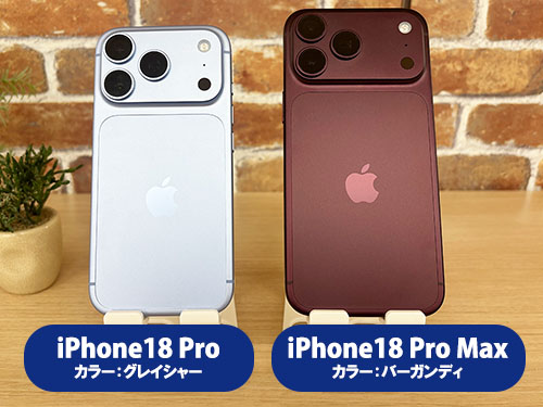iPhone18 ProとiPhone18Pro MAXの実機写真